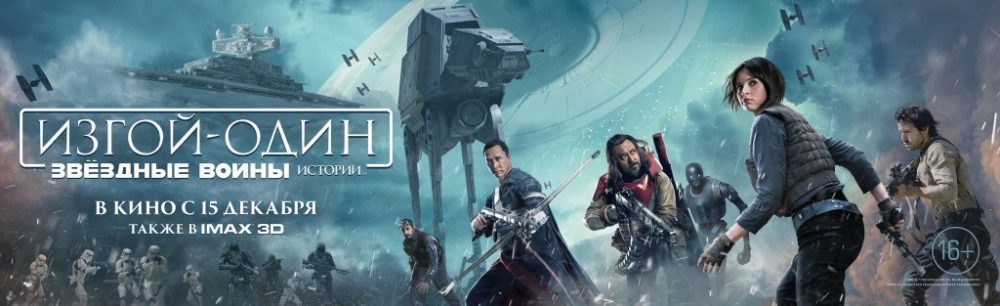 Dal mercato internazionale di Rogue One: a Star Wars Story un banner ed un nuovo poster