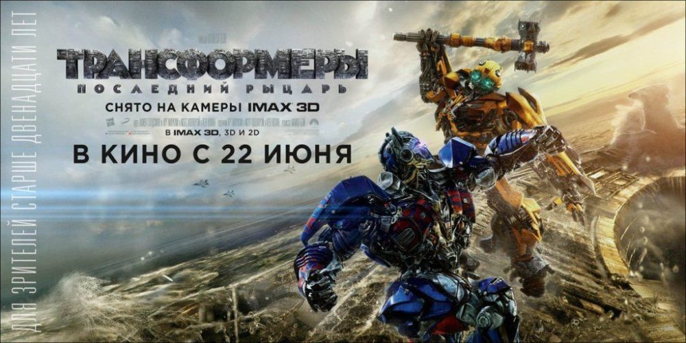 transformers 5 nuovo banner